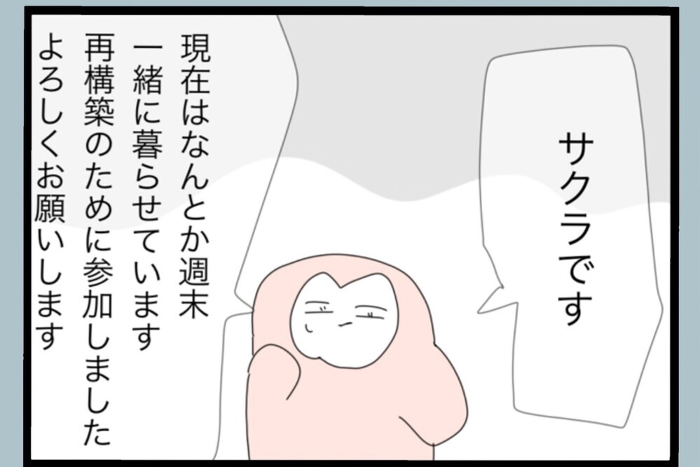 「まだ間に合う？」やり直し不可で子どもにも会えない…最悪のケースを目の当たりに【夫から脱却できますか？ Vol.143】