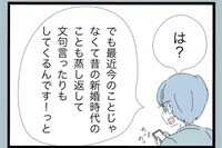 昔のことを蒸し返して文句を言われる…具体的には？夫のズレた不満が止まらない