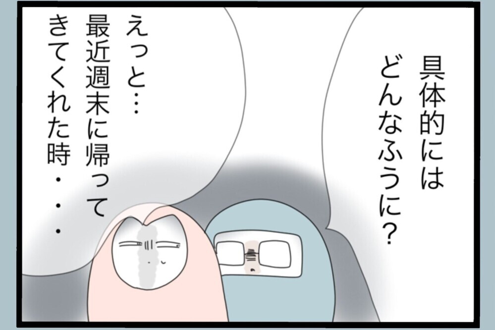 昔のことを蒸し返して文句を言われる…具体的には？夫のズレた不満が止まらない【夫から脱却できますか？ Vol.144】