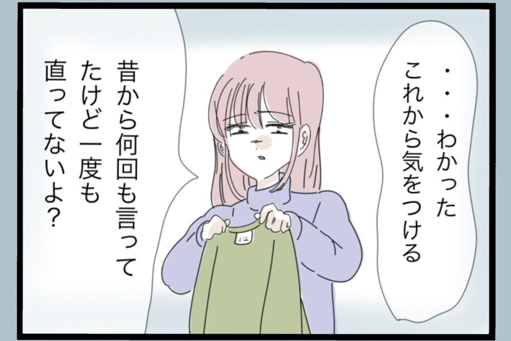 昔のことを蒸し返して文句を言われる…具体的には？夫のズレた不満が止まらない【夫から脱却できますか？ Vol.144】