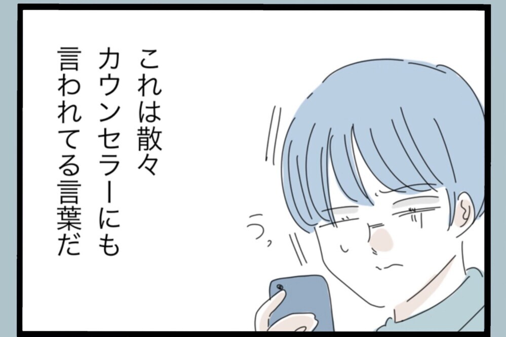 「もう謝ったのに」は通じない…受けた傷はそんなに浅くない【夫から脱却できますか？ Vol.146】
