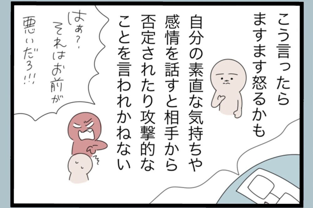「もう謝ったのに」は通じない…受けた傷はそんなに浅くない【夫から脱却できますか？ Vol.146】