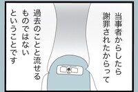 「もう謝ったのに」は通じない…受けた傷はそんなに浅くない