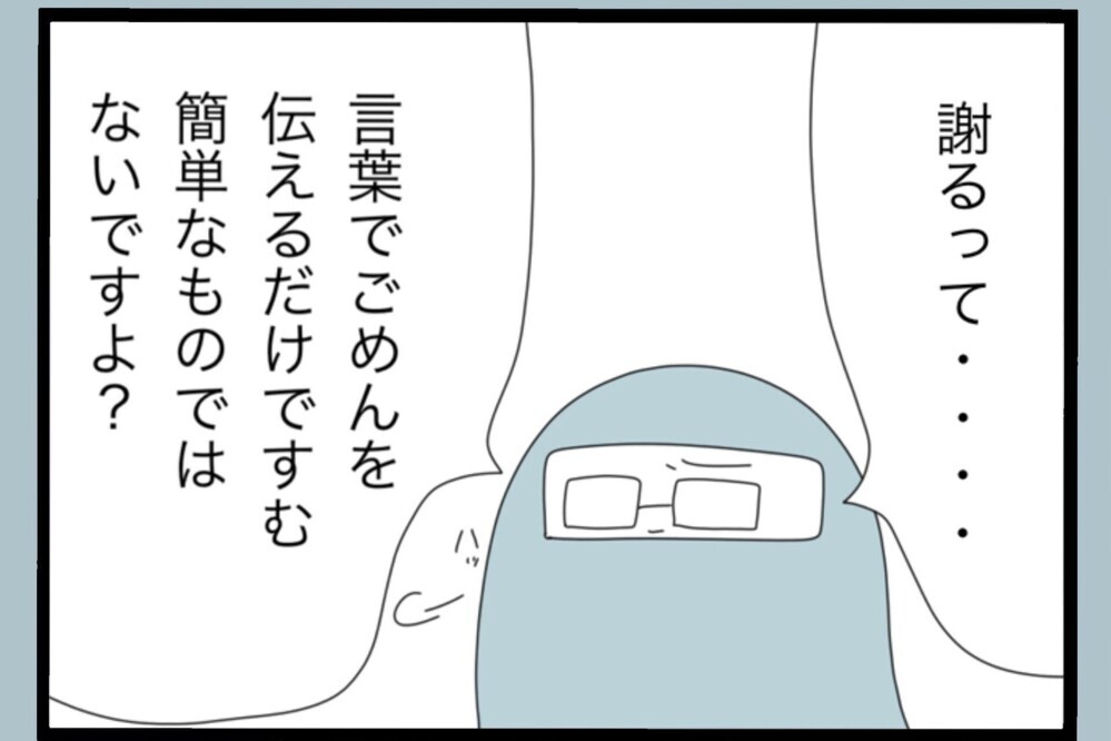 「もう謝ったのに」は通じない…受けた傷はそんなに浅くない【夫から脱却できますか？ Vol.146】