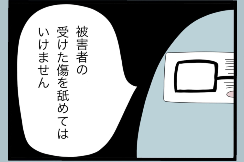 「もう謝ったのに」は通じない…受けた傷はそんなに浅くない【夫から脱却できますか？ Vol.146】
