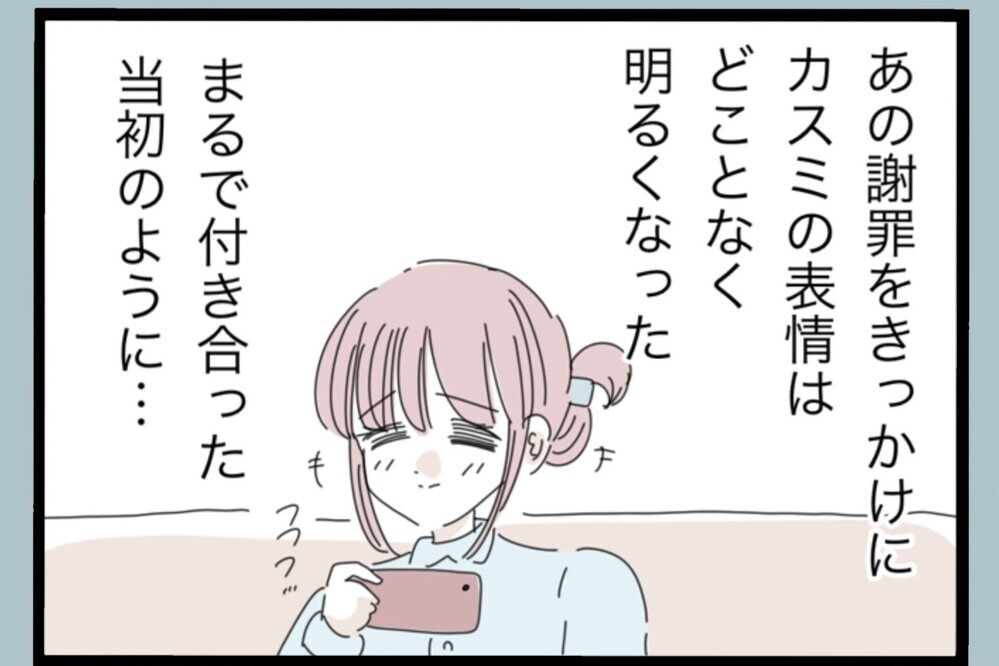 謝罪後まさかの急展開…妻の表情が明るくなったが改まって考えていたことがあるらしい…【夫から脱却できますか？ Vol.149】