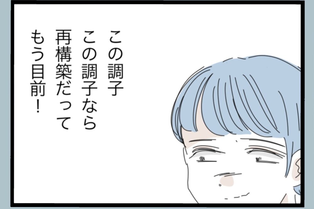 謝罪後まさかの急展開…妻の表情が明るくなったが改まって考えていたことがあるらしい…【夫から脱却できますか？ Vol.149】