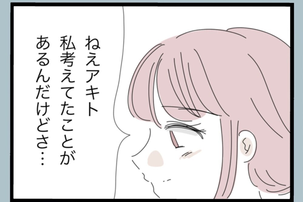 謝罪後まさかの急展開…妻の表情が明るくなったが改まって考えていたことがあるらしい…【夫から脱却できますか？ Vol.149】