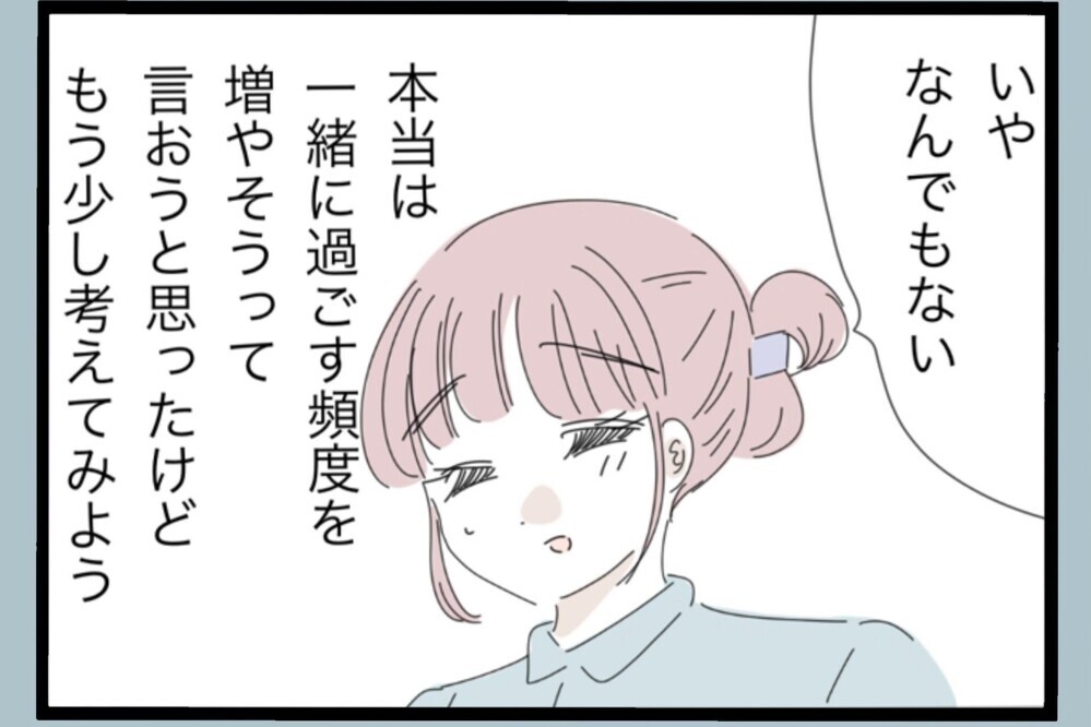 夫との再出発目前？そんな時に現れたコミュニティで出会った男性とまさかの再会【夫から脱却できますか？ Vol.150】