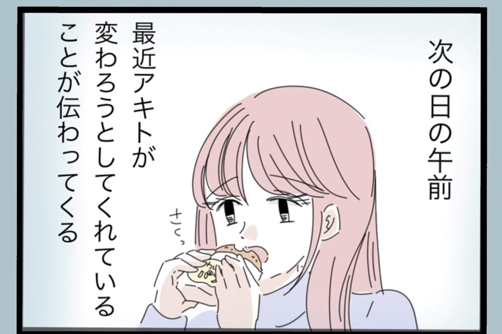 夫との再出発目前？そんな時に現れたコミュニティで出会った男性とまさかの再会【夫から脱却できますか？ Vol.150】
