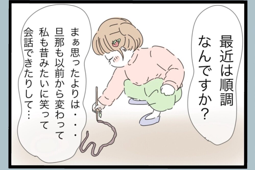 夫との再出発目前？そんな時に現れたコミュニティで出会った男性とまさかの再会【夫から脱却できますか？ Vol.150】