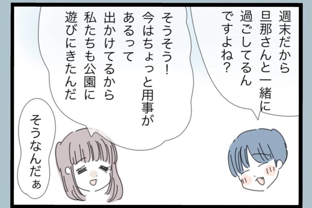 夫との再出発目前？そんな時に現れたコミュニティで出会った男性とまさかの再会【夫から脱却できますか？ Vol.150】