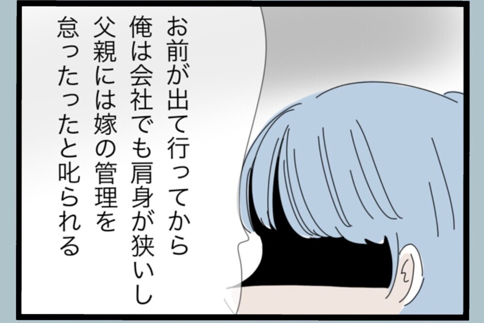 「これ以上恥をかかせる気か！」突然の乱暴な行動…娘の髪飾りを無理やり奪う【夫から脱却できますか？ Vol.152】