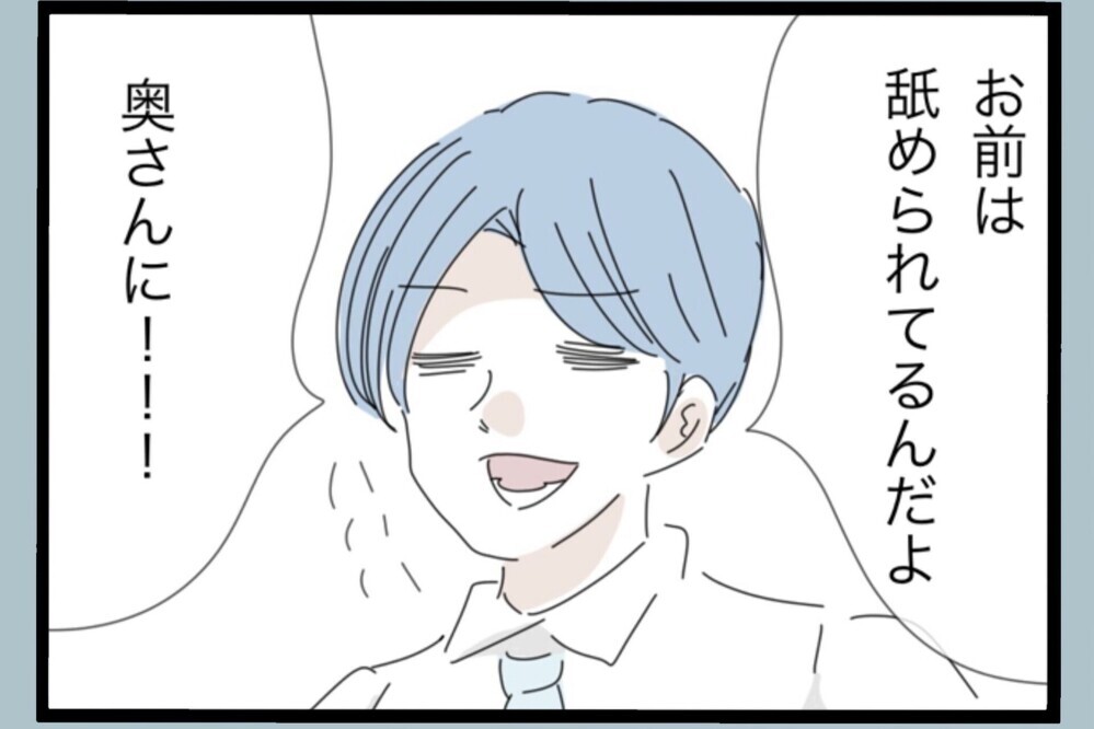 妻に出て行かれたとバレたら終わる…夫が怯えていたこと【夫から脱却できますか？ Vol.153】