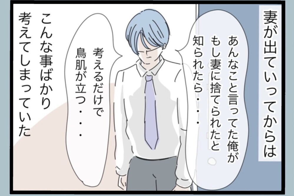 妻に出て行かれたとバレたら終わる…夫が怯えていたこと【夫から脱却できますか？ Vol.153】