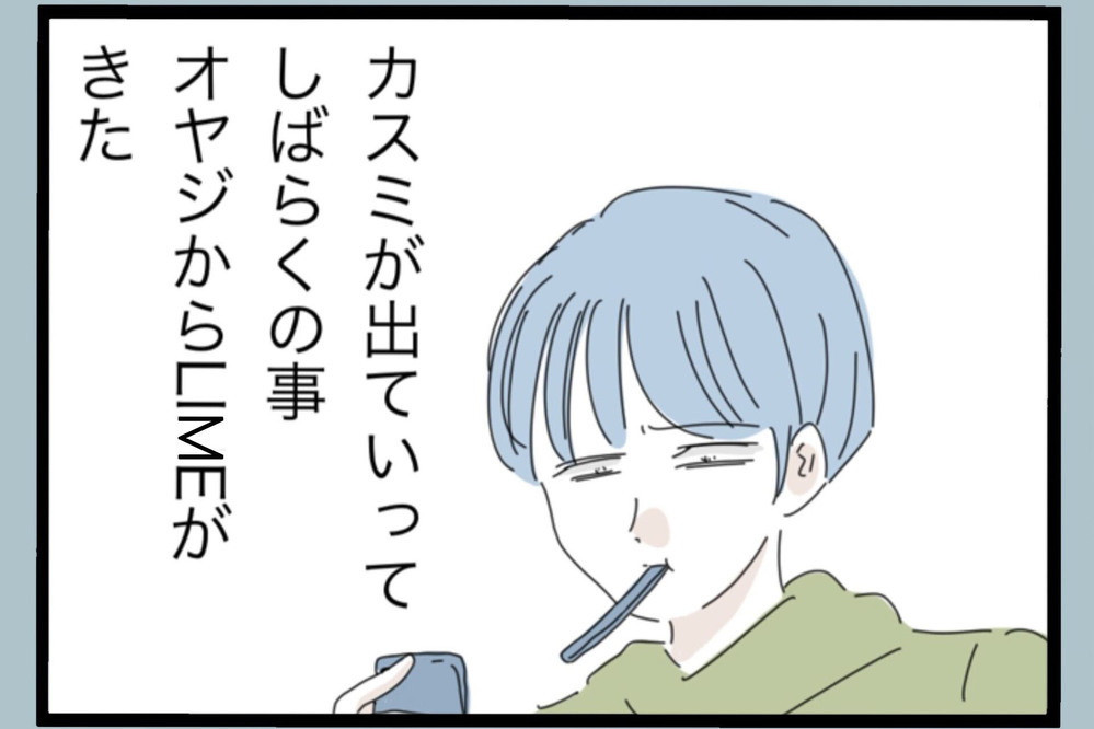 一番知られたくない相手にバレた…父の反応が最悪【夫から脱却できますか？ Vol.154】