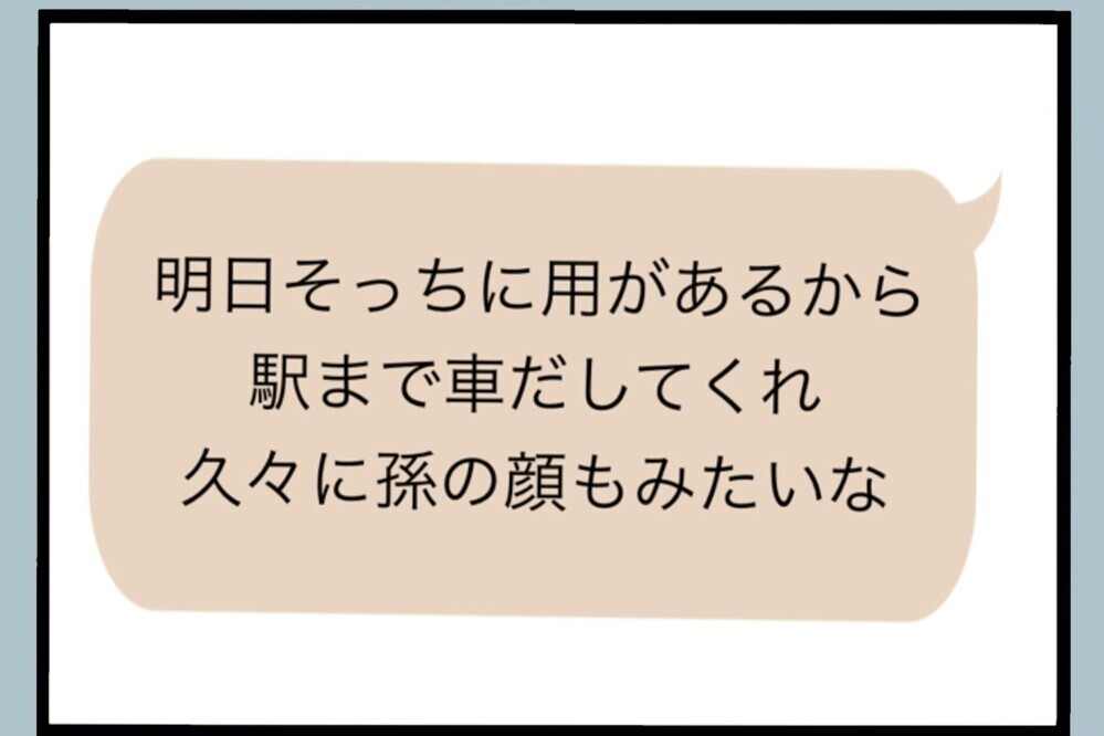 一番知られたくない相手にバレた…父の反応が最悪【夫から脱却できますか？ Vol.154】