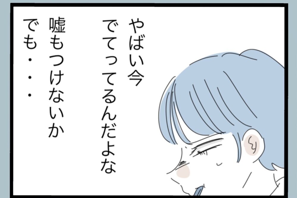 一番知られたくない相手にバレた…父の反応が最悪【夫から脱却できますか？ Vol.154】