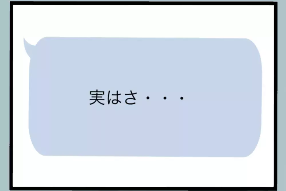 一番知られたくない相手にバレた…父の反応が最悪【夫から脱却できますか？ Vol.154】