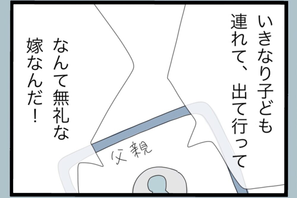 一番知られたくない相手にバレた…父の反応が最悪【夫から脱却できますか？ Vol.154】