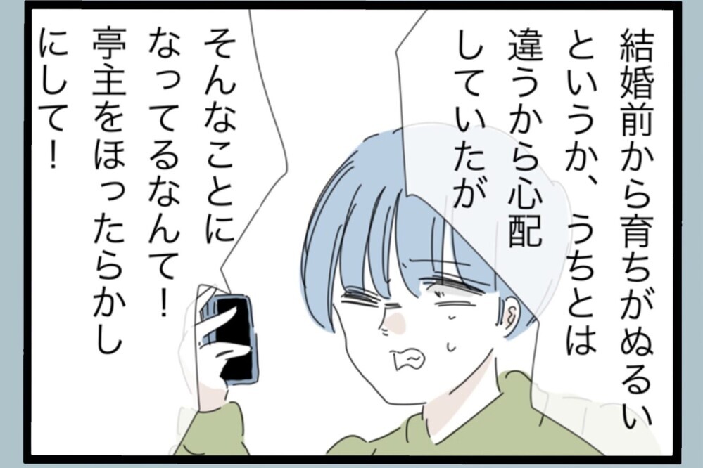 一番知られたくない相手にバレた…父の反応が最悪【夫から脱却できますか？ Vol.154】