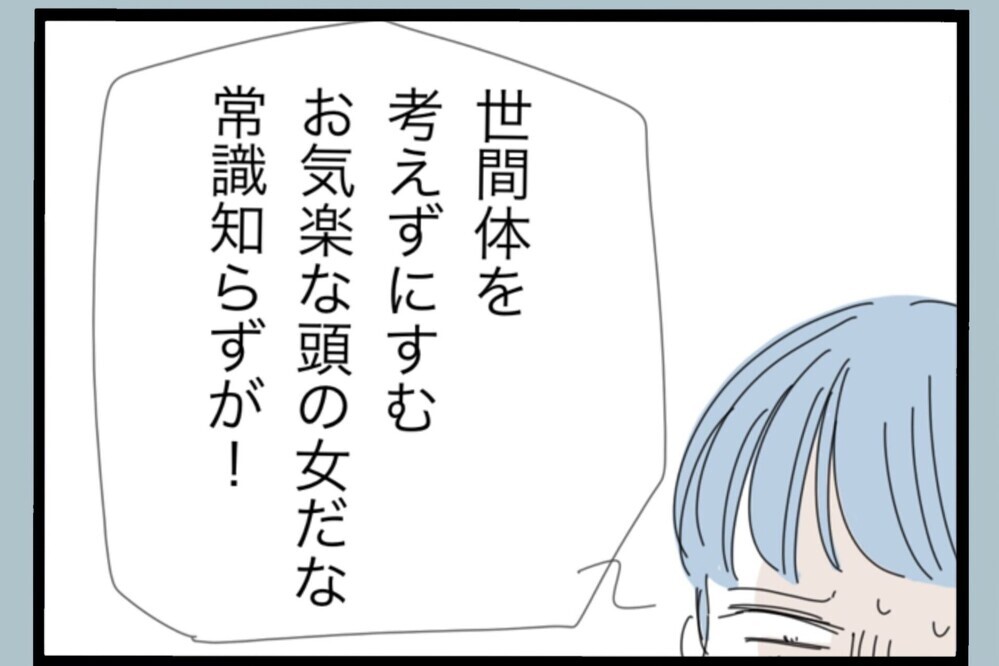 一番知られたくない相手にバレた…父の反応が最悪【夫から脱却できますか？ Vol.154】