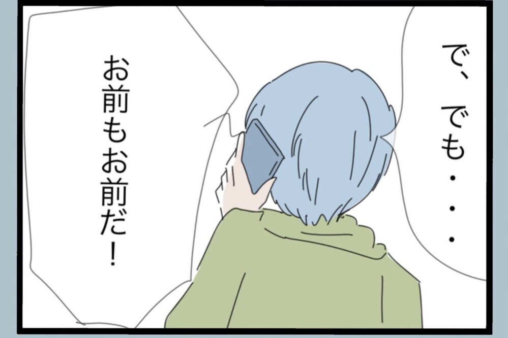 「お前の責任だ」父の言葉が最悪の行動を招いていく…【夫から脱却できますか？ Vol.155】