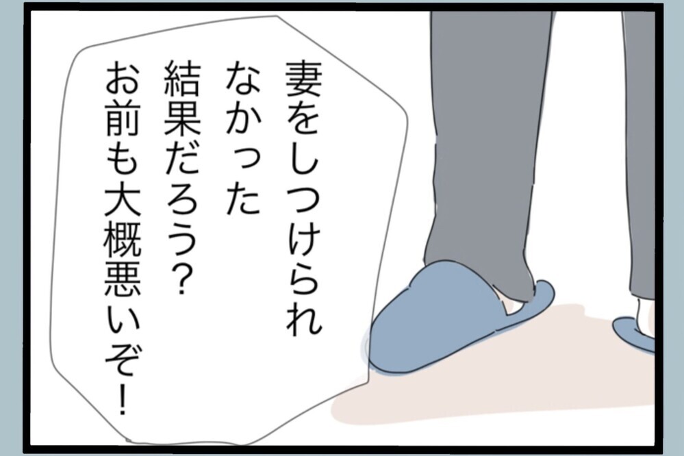 「お前の責任だ」父の言葉が最悪の行動を招いていく…【夫から脱却できますか？ Vol.155】