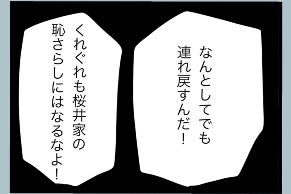 「お前の責任だ」父の言葉が最悪の行動を招いていく…【夫から脱却できますか？ Vol.155】