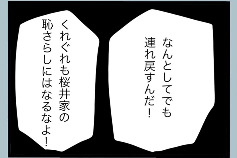 「お前の責任だ」父の言葉が最悪の行動を招いていく…【夫から脱却できますか？ Vol.155】