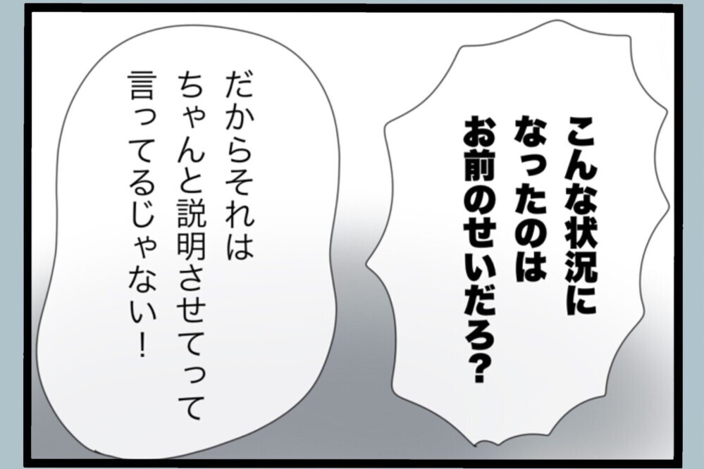 聞く耳ゼロ…浮気を疑って大暴走！もう会話が成立しない【夫から脱却できますか？ Vol.156】