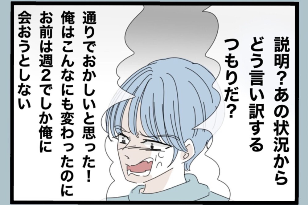 聞く耳ゼロ…浮気を疑って大暴走！もう会話が成立しない【夫から脱却できますか？ Vol.156】