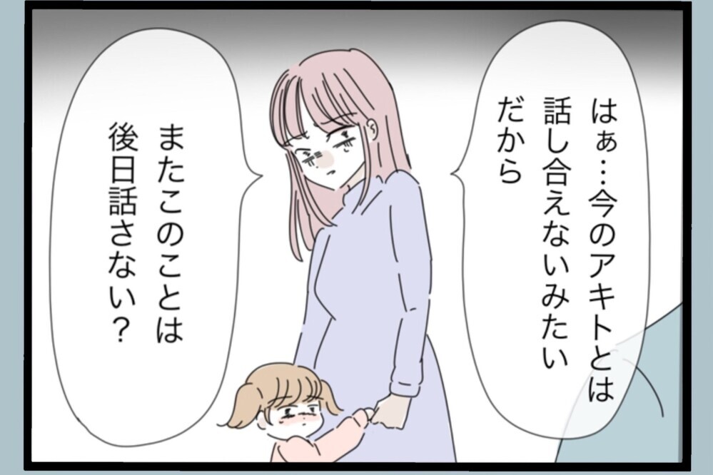 聞く耳ゼロ…浮気を疑って大暴走！もう会話が成立しない【夫から脱却できますか？ Vol.156】