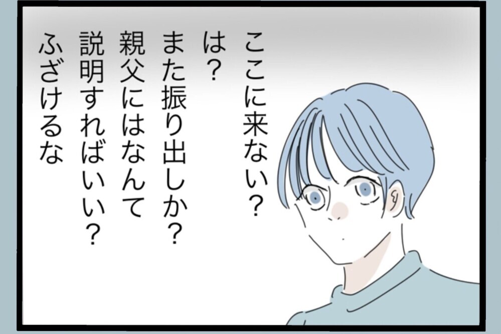 「俺の気持ちも考えろ！」別居の苦労を語り出す夫…なぜか“自分が被害者”モード【夫から脱却できますか？ Vol.157】