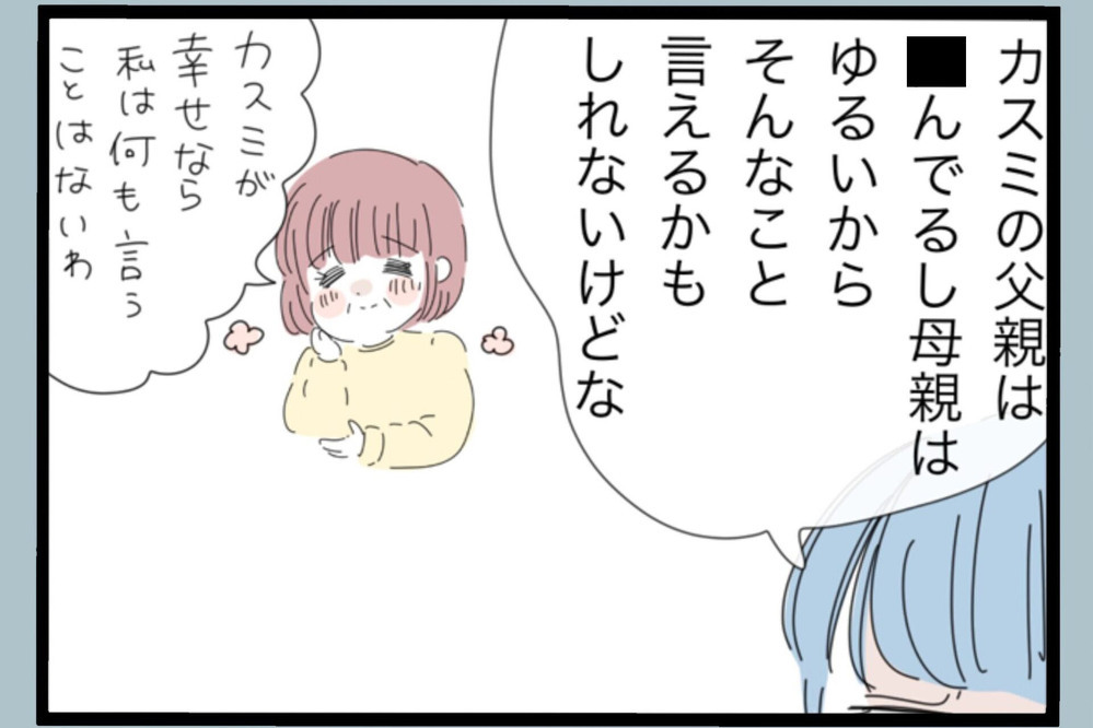 「俺の気持ちも考えろ！」別居の苦労を語り出す夫…なぜか“自分が被害者”モード【夫から脱却できますか？ Vol.157】