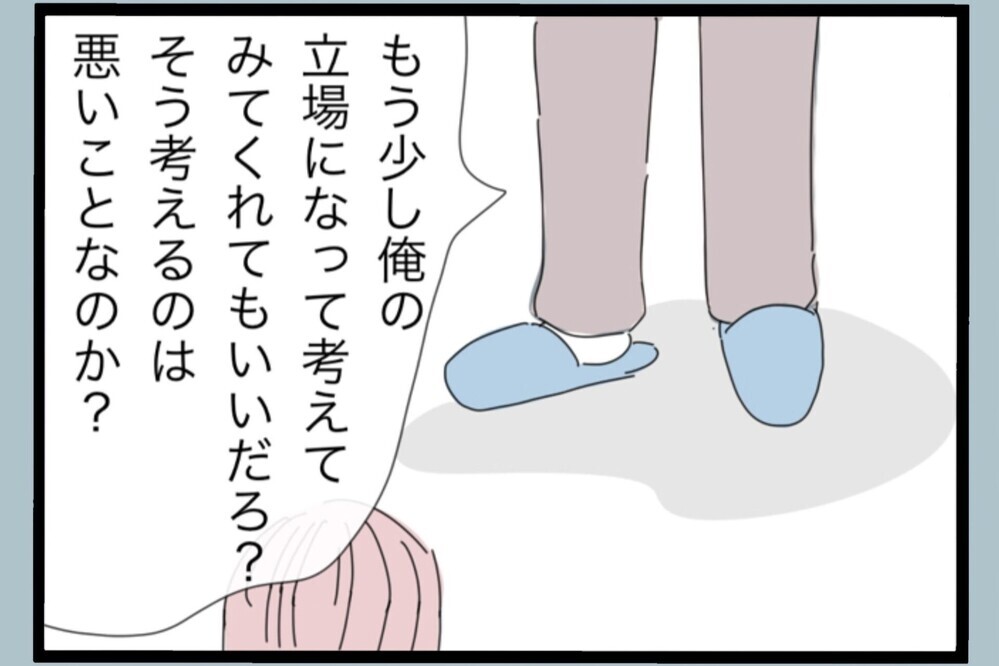 「俺の気持ちも考えろ！」別居の苦労を語り出す夫…なぜか“自分が被害者”モード【夫から脱却できますか？ Vol.157】