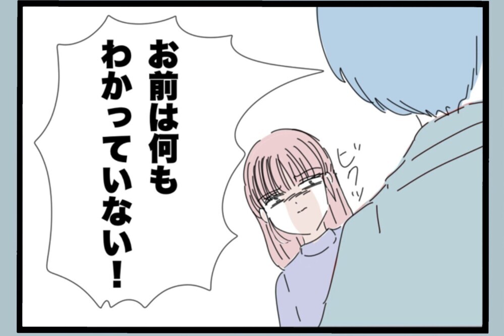 「俺の気持ちも考えろ！」別居の苦労を語り出す夫…なぜか“自分が被害者”モード【夫から脱却できますか？ Vol.157】