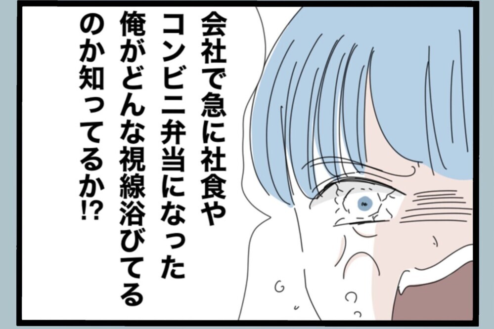 「俺の気持ちも考えろ！」別居の苦労を語り出す夫…なぜか“自分が被害者”モード【夫から脱却できますか？ Vol.157】