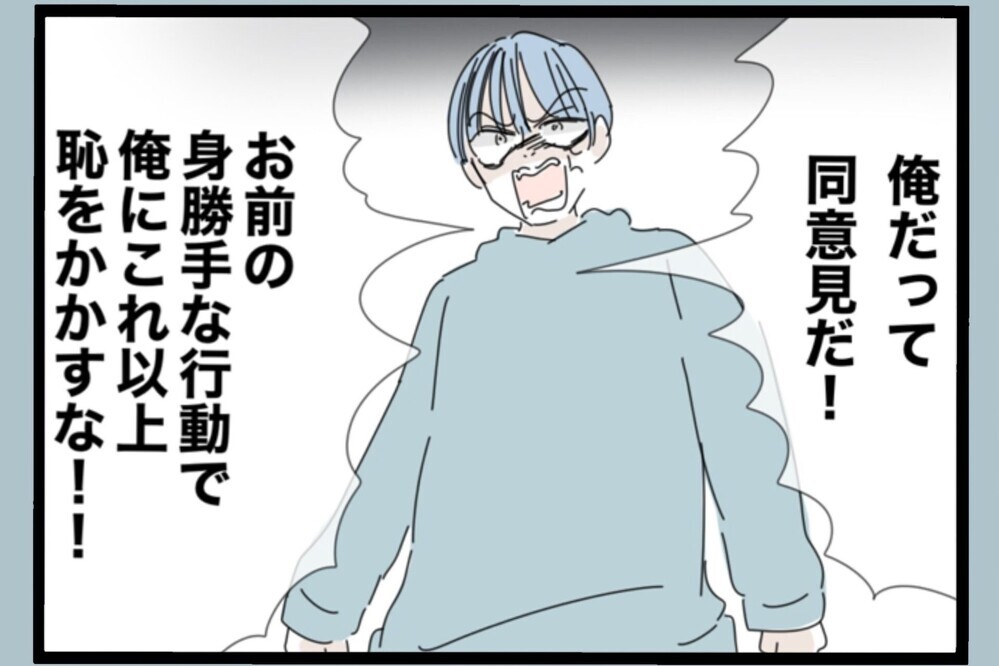 「俺の気持ちも考えろ！」別居の苦労を語り出す夫…なぜか“自分が被害者”モード【夫から脱却できますか？ Vol.157】