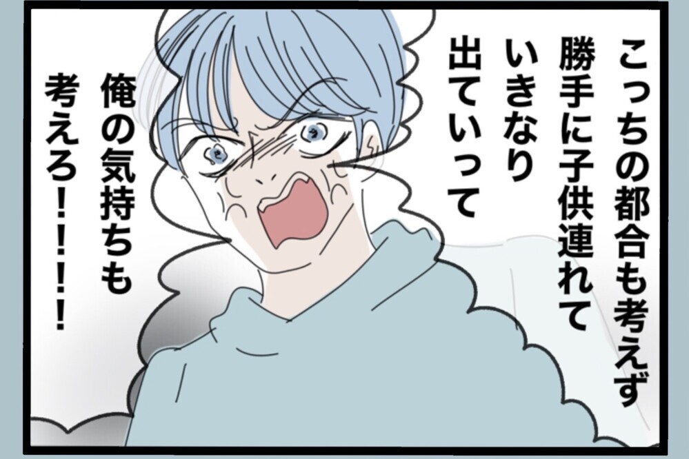 「俺の気持ちも考えろ！」別居の苦労を語り出す夫…なぜか“自分が被害者”モード【夫から脱却できますか？ Vol.157】