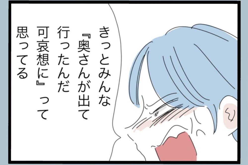 「俺の気持ちも考えろ！」別居の苦労を語り出す夫…なぜか“自分が被害者”モード【夫から脱却できますか？ Vol.157】