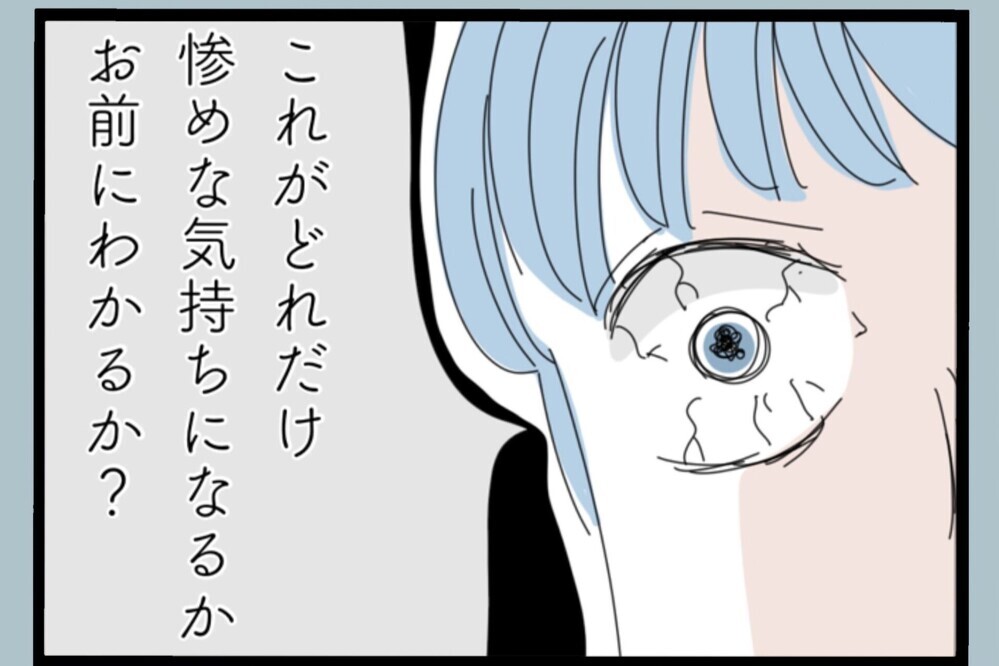 「俺の気持ちも考えろ！」別居の苦労を語り出す夫…なぜか“自分が被害者”モード【夫から脱却できますか？ Vol.157】