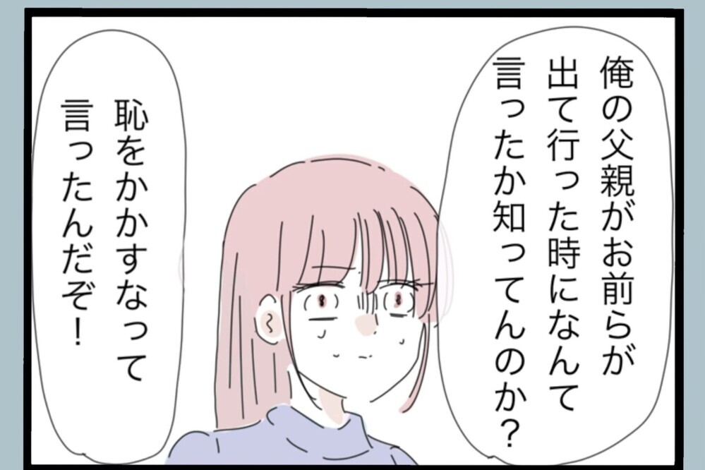 「俺の気持ちも考えろ！」別居の苦労を語り出す夫…なぜか“自分が被害者”モード【夫から脱却できますか？ Vol.157】