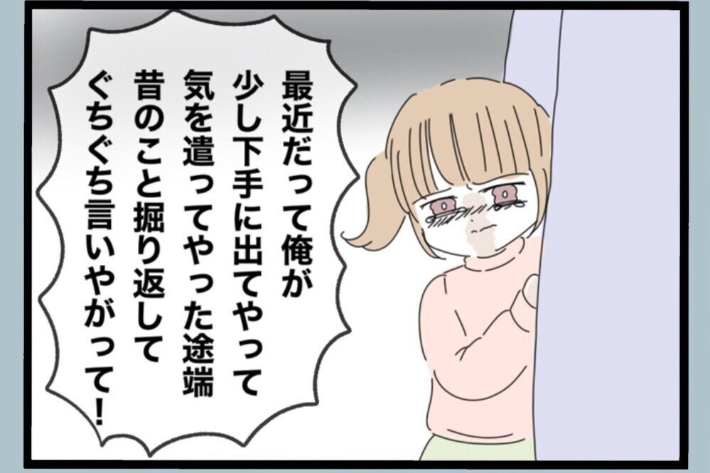 「全て妻が悪い！」今まで我慢していたことが爆発して最悪の本性を出す夫が襲いかかる…【夫から脱却できますか？ Vol.158】