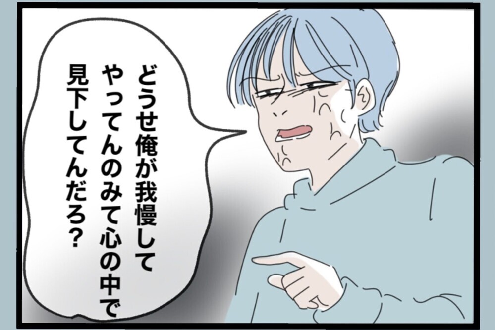 「全て妻が悪い！」今まで我慢していたことが爆発して最悪の本性を出す夫が襲いかかる…【夫から脱却できますか？ Vol.158】