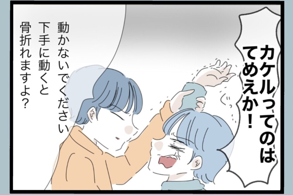 手を上げられそうになるが危機一髪…暴走した夫を止めた救世主【夫から脱却できますか？ Vol.159】
