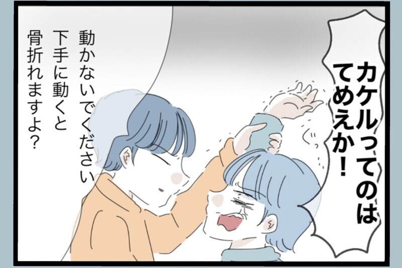 手を上げられそうになるが危機一髪…暴走した夫を止めた救世主【夫から脱却できますか？ Vol.159】