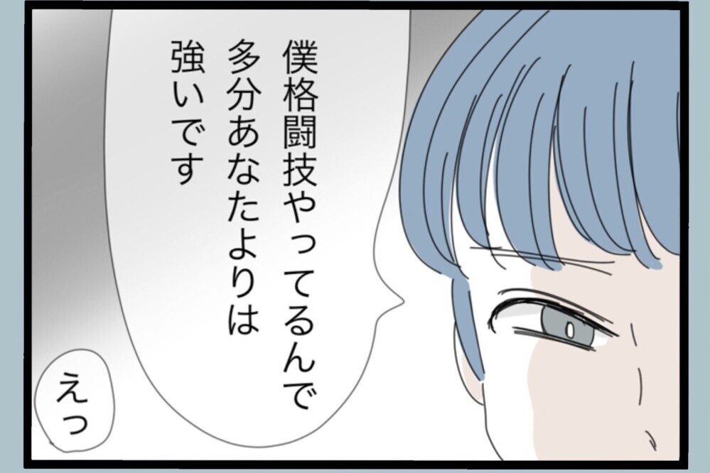 手を上げられそうになるが危機一髪…暴走した夫を止めた救世主【夫から脱却できますか？ Vol.159】