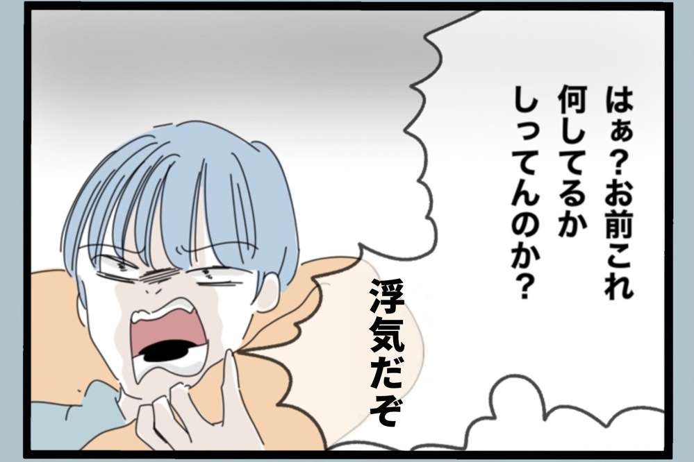 浮気相手だと決めつけた相手の正体！まさかの事実に呆然…完全な勘違い【夫から脱却できますか？ Vol.160】