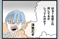 浮気相手だと決めつけた相手の正体！まさかの事実に呆然…完全な勘違い
